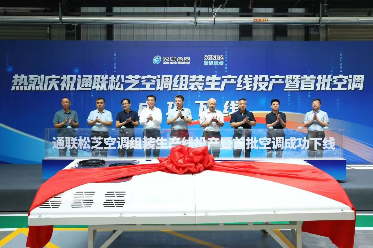 济南公交通联j9数字站(china)公司官网空调组装生产线投产暨首批空调成功下线活动成功举行