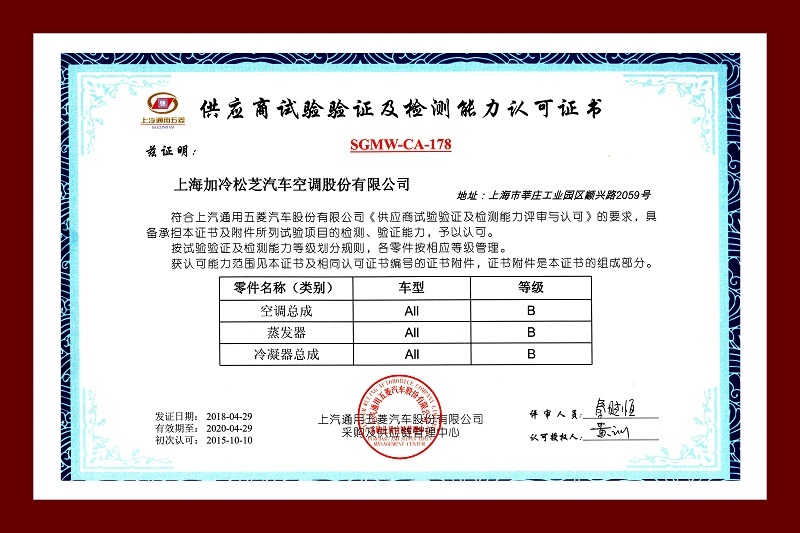 供应商试验验证及检测能力认可证书